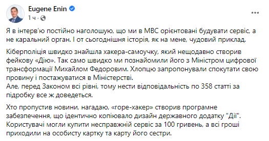 задержанному хакеру предложили стажировку в Министерстве цифровой трансформации