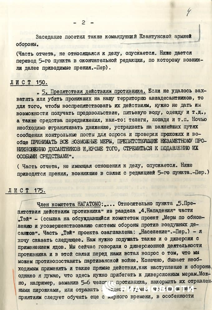 ФСБ рассекретила документы о том, как Япония собиралась убивать советских солдат ядами