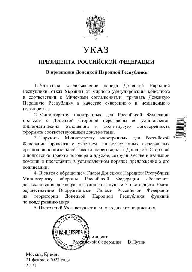 Указ о признании "ДНР"