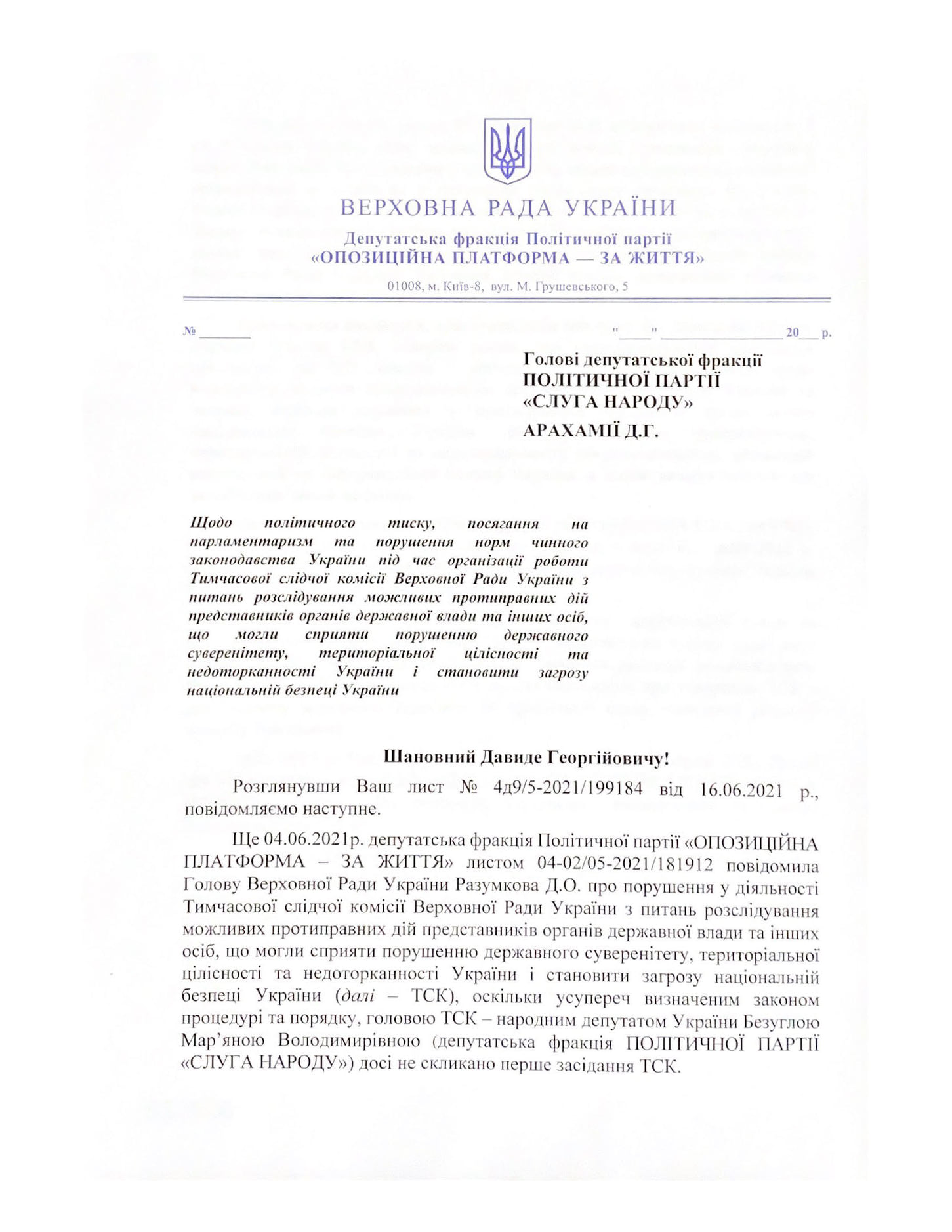 ОПЗЖ отреагировала на заявление Безуглой по ВСК. Скриншот: фейсбук Рената Кузьмина
