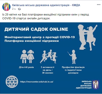 В Киеве создадут детский сад онлайн