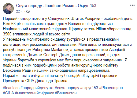 Скриншот Facebook страницы депутата Романа Иванисова