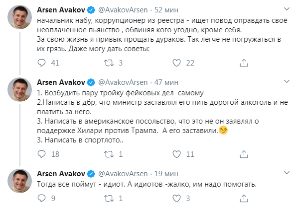Скриншот Twitter страницы Арсена Авакова