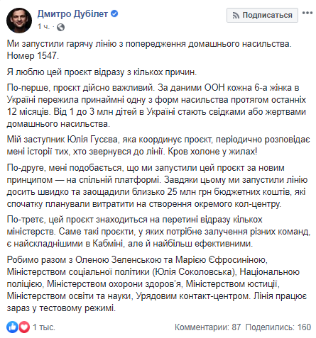 Скриншот Facebook страницы Дмитрия Дубилета