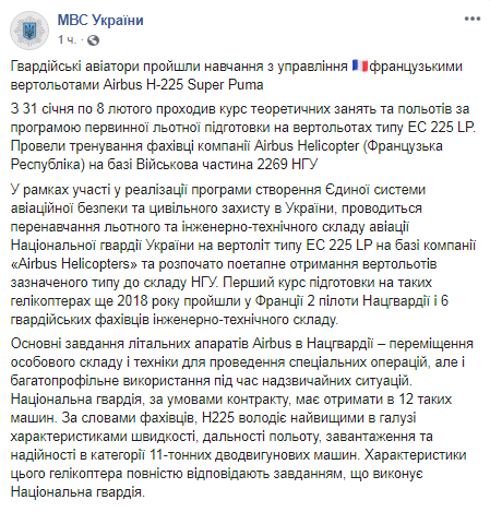 Скриншот Facebook страницы МВД Украины