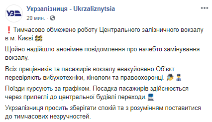 Скриншот страницы Facebook Укрзализныци