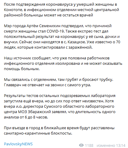 Скриншот Telegram-канала PavlovskyNews