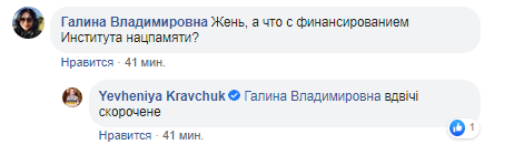 Скриншот Facebook-страницы Евгении Кравчук