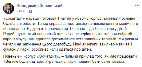 Скриншот Facebook-страницы Владимира Зеленского