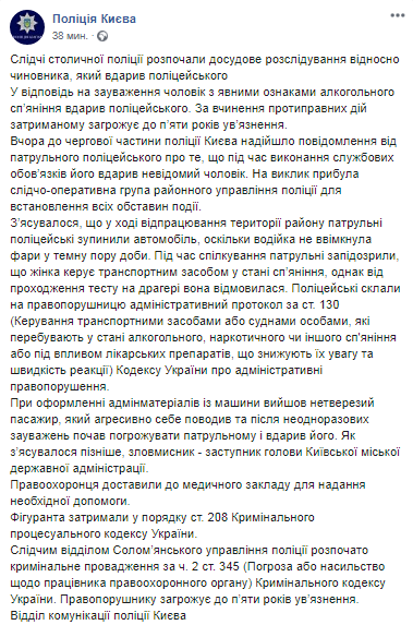 Скриншот Facebook-страницы полиции Киева