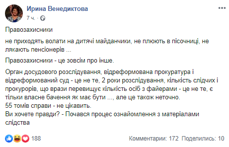 Скриншот Facebook-страницы Ирины Венедиктовой