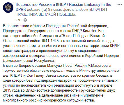 Путин наградил Ким Чен Ына медалью. Facebook Посольства России в КНДР
