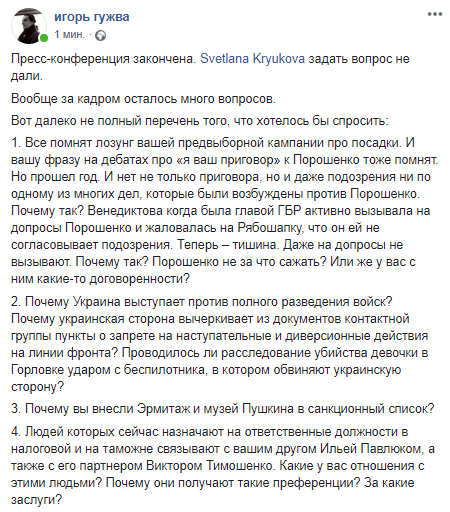 Игорь Гужва о пресс-конференции Зеленского. Скриншот Facebook-страницы