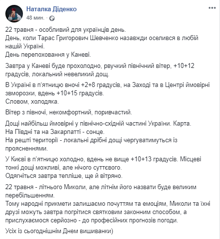 Прогноз погоды в Украине на 22 мая. Скриншот Facebook-страницы Натальи Диденко