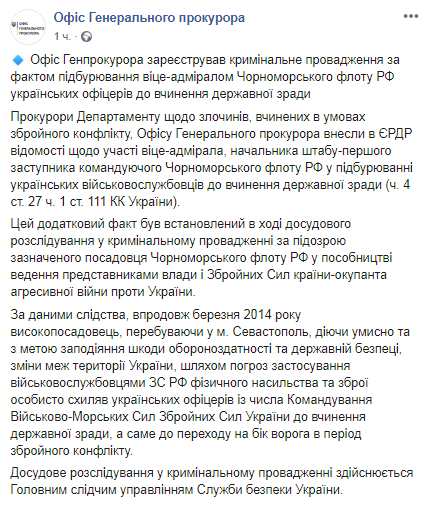 Вице-адмирала Черноморского флота РФ подозревают в подстрекательстве украинских военных к госизмене.Скриншот: Facebook/ Офіс Генерального прокурора