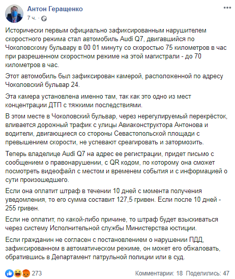 Системы видеофиксации нарушения ПДД зафиксировали первый инцидент. Скриншот: Facebook/ Антон Геращенко