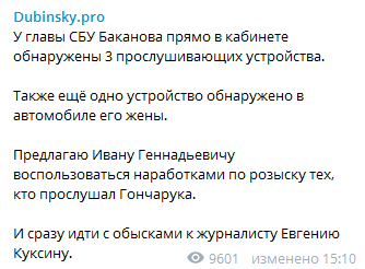 У главы СБУ Баканова нашли прослушку. Скриншот Телеграм-канала Дубинского