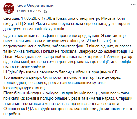 В Киеве подростки нападают на людей возле ТРЦ. Скриншот: Facebook/ Киев Оперативный
