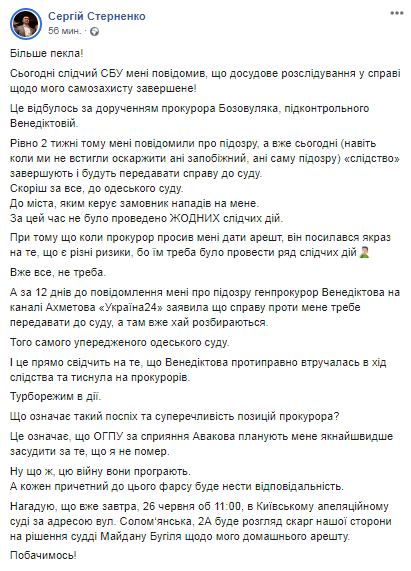 СБУ окончила расследование по делу Стерненко. Скриншот: Facebook-страница Стерненко