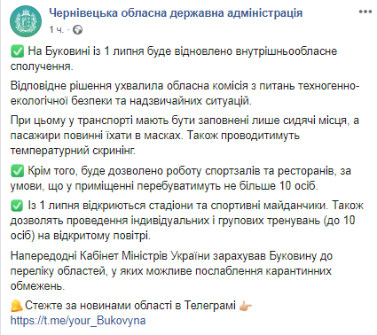 В Черновицкой области смягчают карантин. Скриншот Фейсбук-страницы ОГА