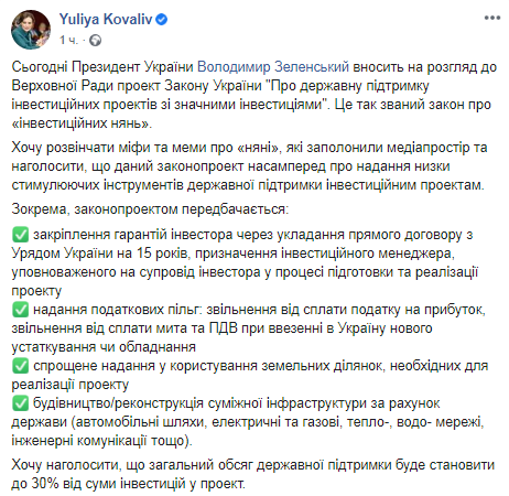 Зеленский внесет в Раду законопроект об инвестнянях. Скриншот: Facebook Юлии Ковалив