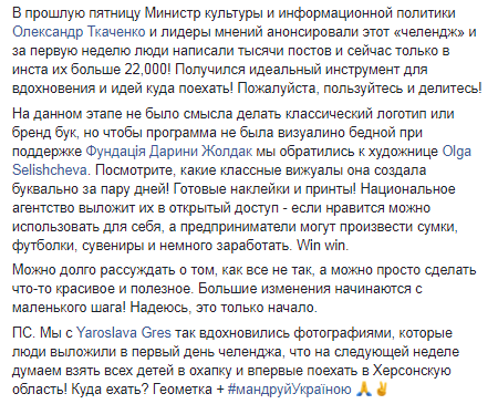 О проекте Мандруй Україною. Скриншот Фейсбук-страницы Андрея Федорива