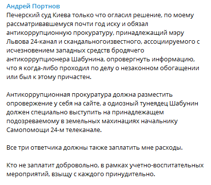 Андрей Портнов - о выигранном суде. Скриншот Телеграм-канала юриста