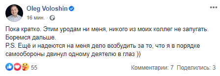 Волошин прокомментировал нападение. Скриншот Фейсбука нардепа