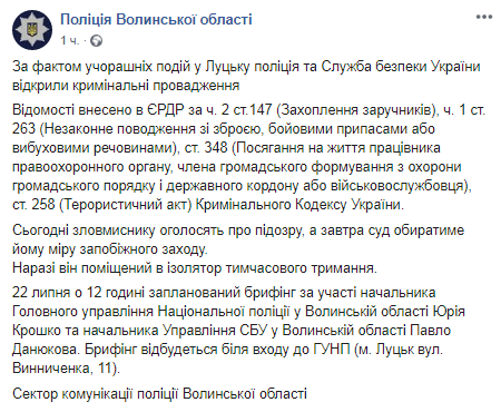 Луцкому захватчику заложников изберут меру пресечения. Скриншот: Facebook полиции Волынской области