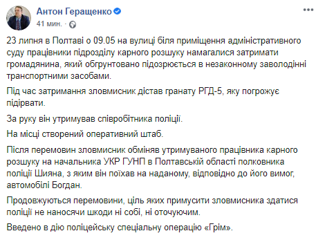Геращенко - о ситуации в Полтаве. Скриншот Фейбсука