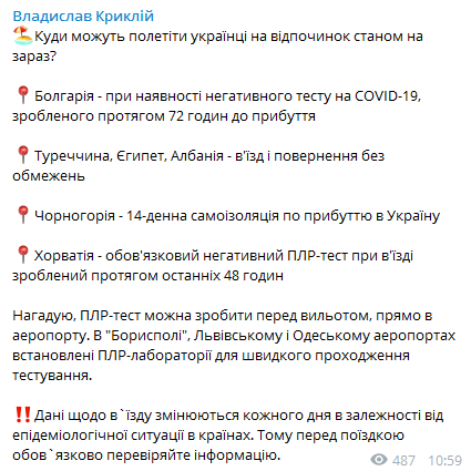 В какие страны можно ездить украинцам. Скриншот: Telegram-канала Владислава Криклия
