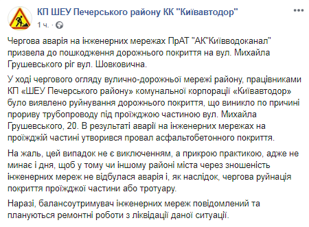 Напротив Рады обвалился асфальт. Скриншот Facebook-страницы Киевавтодора