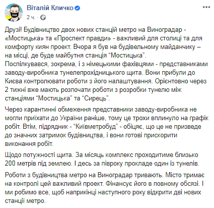 Кличко о строительстве метро в Киеве. Скриншот Фейбсука
