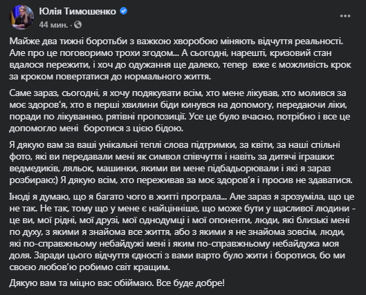 Тимошенко заявила, что идет на поправку. Скриншот Фейсбук-страницы политика