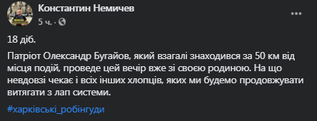 Немичев - об освобождении Александр Бугайова. Скриншот фейбсук-страницы