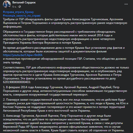 Адвакат Януковича - о Турчинове, Порошенко и Крыме. Скриншот фейсбук-страницы Виталия Сердюка