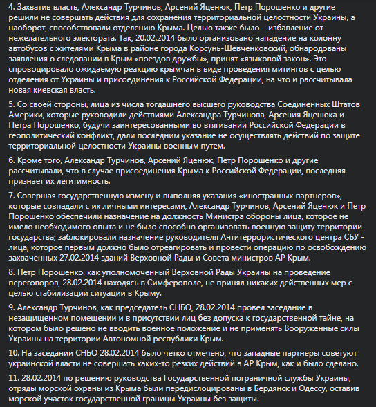 Адвакат Януковича - о Турчинове, Порошенко и Крыме. Скриншот фейсбук-страницы Виталия Сердюка