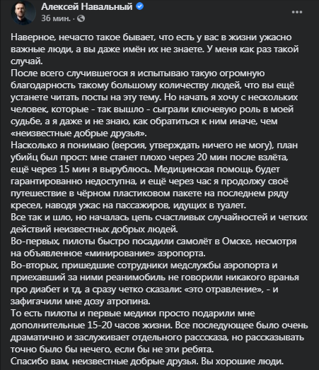 Навальный рассказал, как выжил после отравления. Скриншот фейсбук-поста