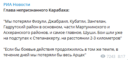Глава Карабаха об опасности потерять весь Арцах. Скриншот телеграм-канала РИА Новости