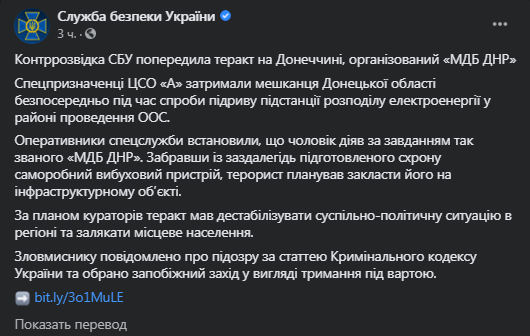 Контрразведка СБУ предупредила теракт в Донецкой области. Скриншот: Facebook/ СБУ