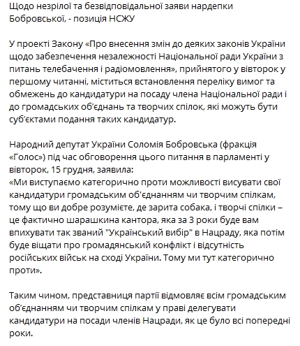 Томиленко - о Бобровской и назначении членов Нацсовета