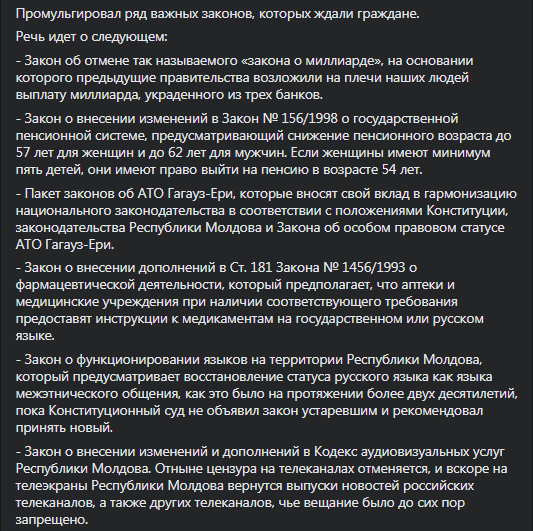 Додон подписал закон о языках в Молдове. Скриншот фейсбук-поста