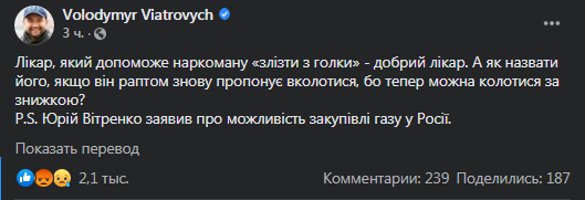 Вятрович о предложении Витренко. Скриншот фейсбук-страницы