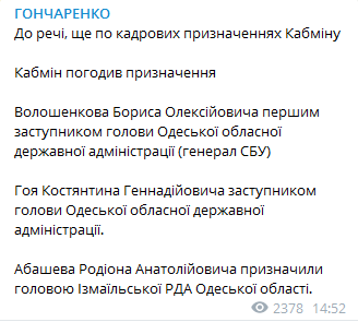 Кабмин согласовал назначения 27 января. Скриншот телеграм-канала Гончаренко