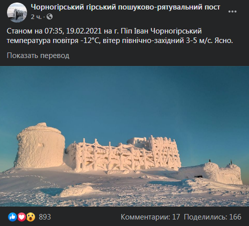 Гору Поп Иван засыпало снегом. Скриншот фейсбук-сообщения