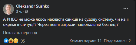 Сушко поинтересовался санкциями СНБО из-за Стерненко. Скриншот фейсбук-сообщения