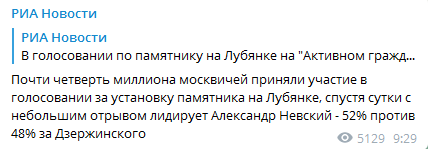 Голосование за памятник на Лубянке. Скриншот РИА Новости