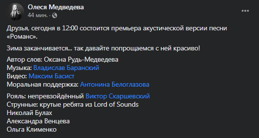Олеся Медведева выпустила новую песню. Скриншот фейсбук-сообщения