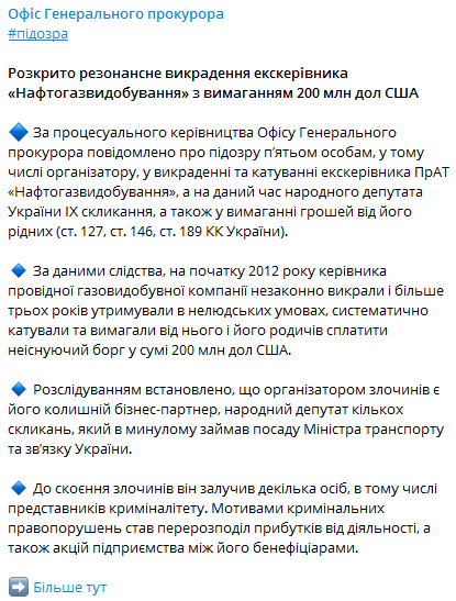 Рудьковскому сообщили о подозрении. Скриншот телеграм-канала Офиса генпрокурора