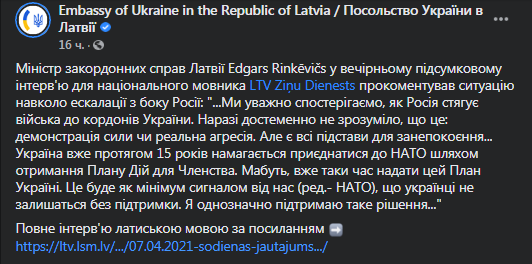 Латвия хочет предоставить ПДЧ Украине. Скриншот фейсбук-страницы
